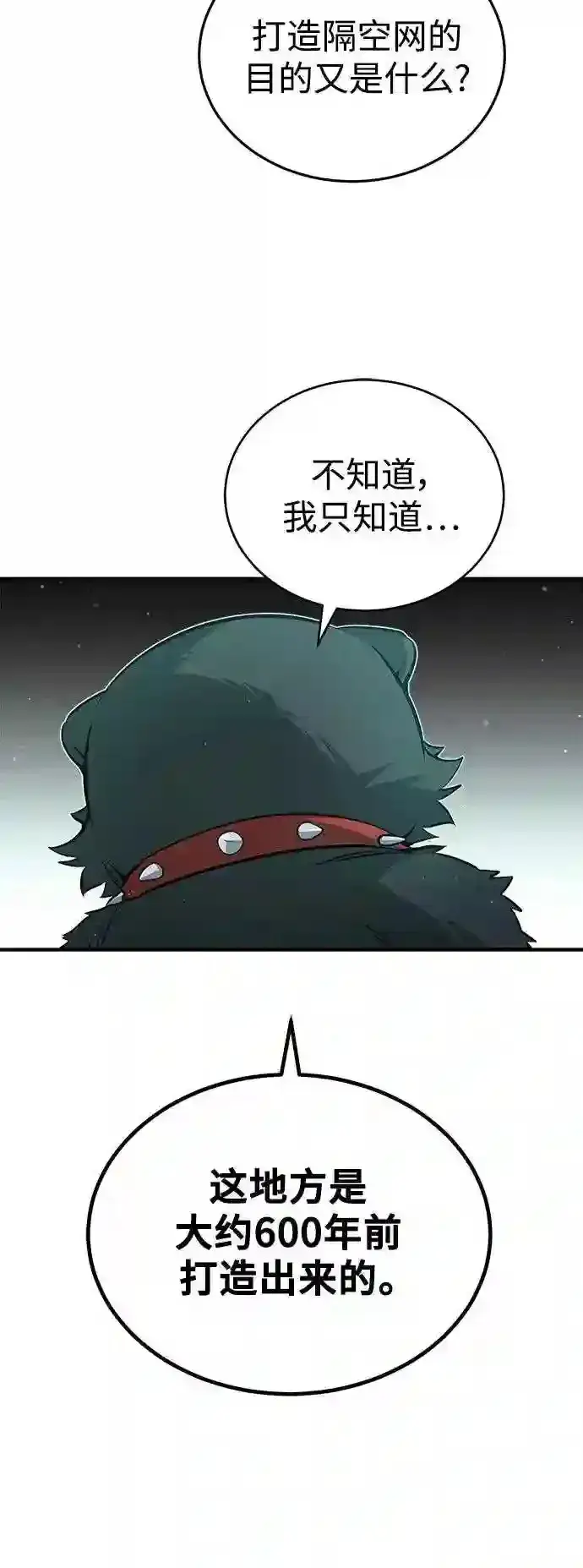 《66666年后复活的黑魔法师》第47话 魔族之蛋图57