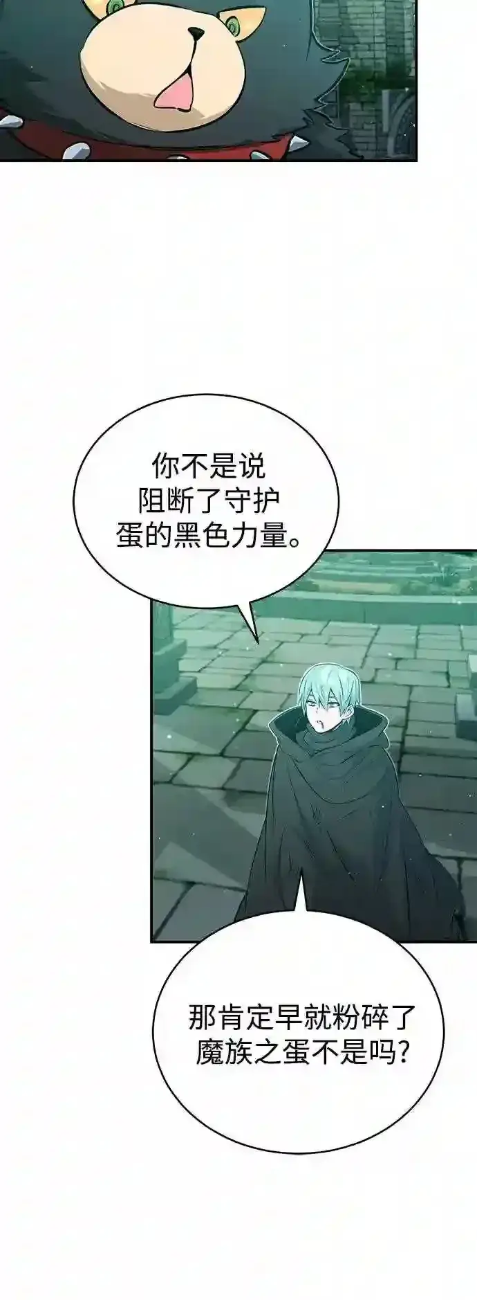 《66666年后复活的黑魔法师》第47话 魔族之蛋图59