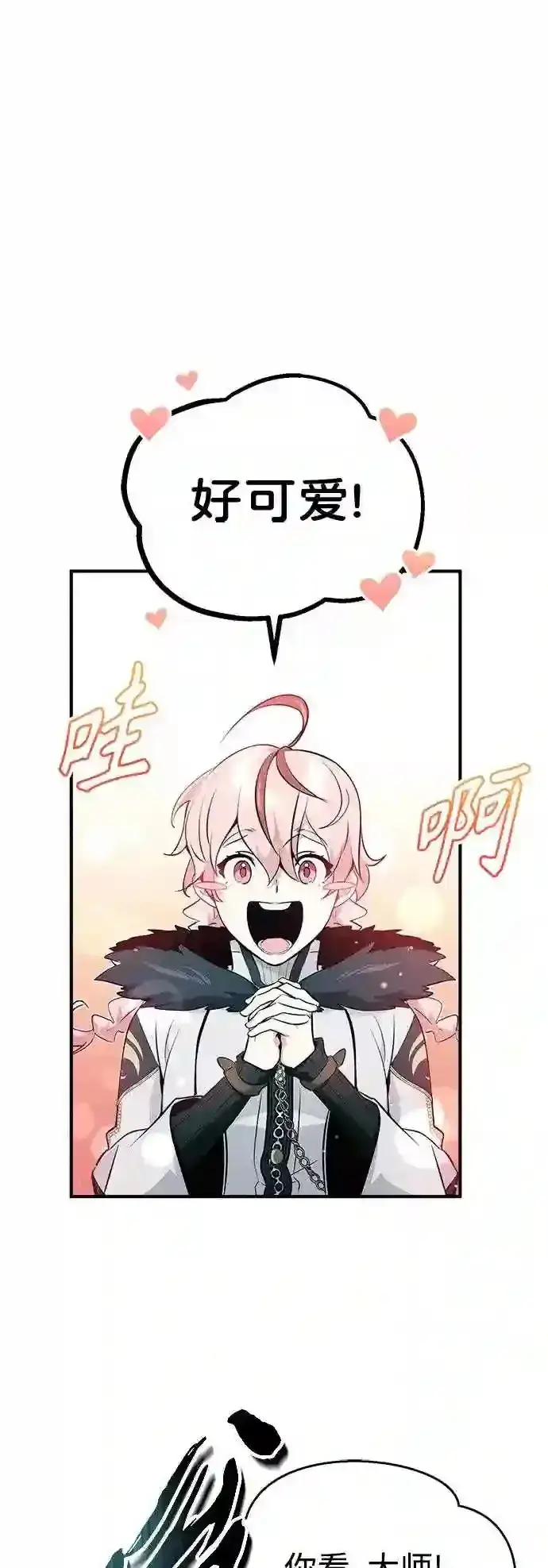 《66666年后复活的黑魔法师》第47话 魔族之蛋图6