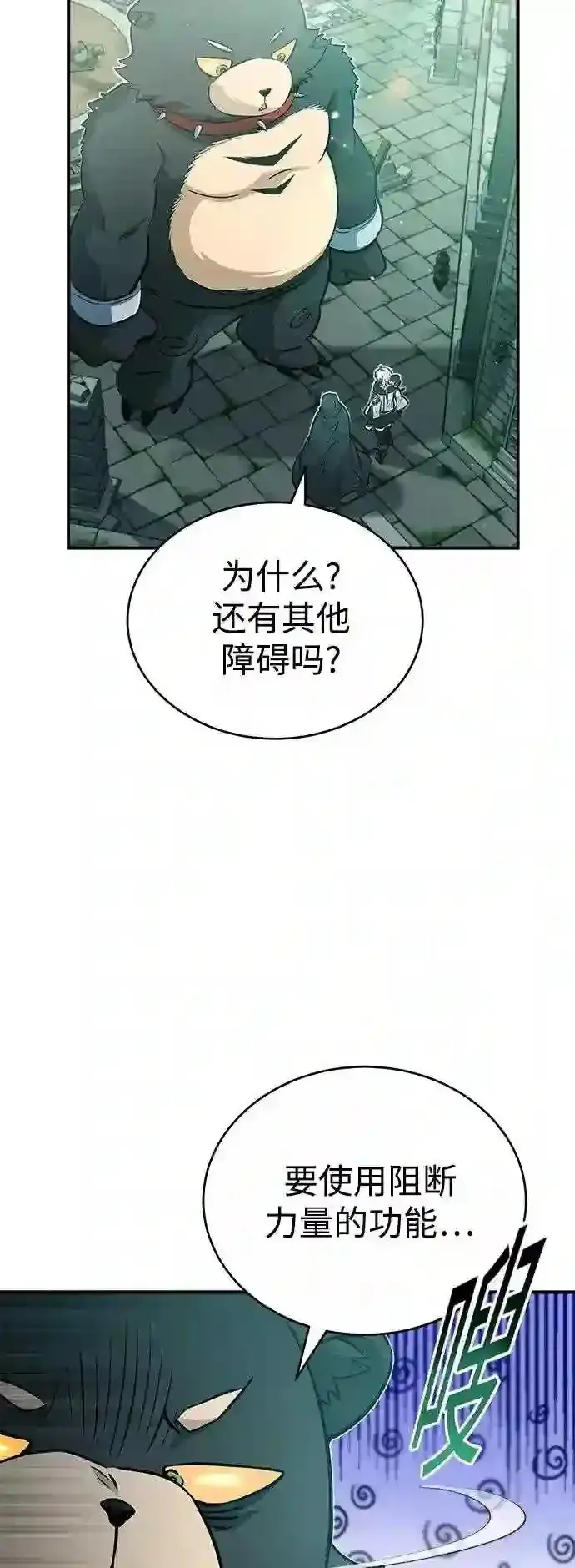 《66666年后复活的黑魔法师》第47话 魔族之蛋图61