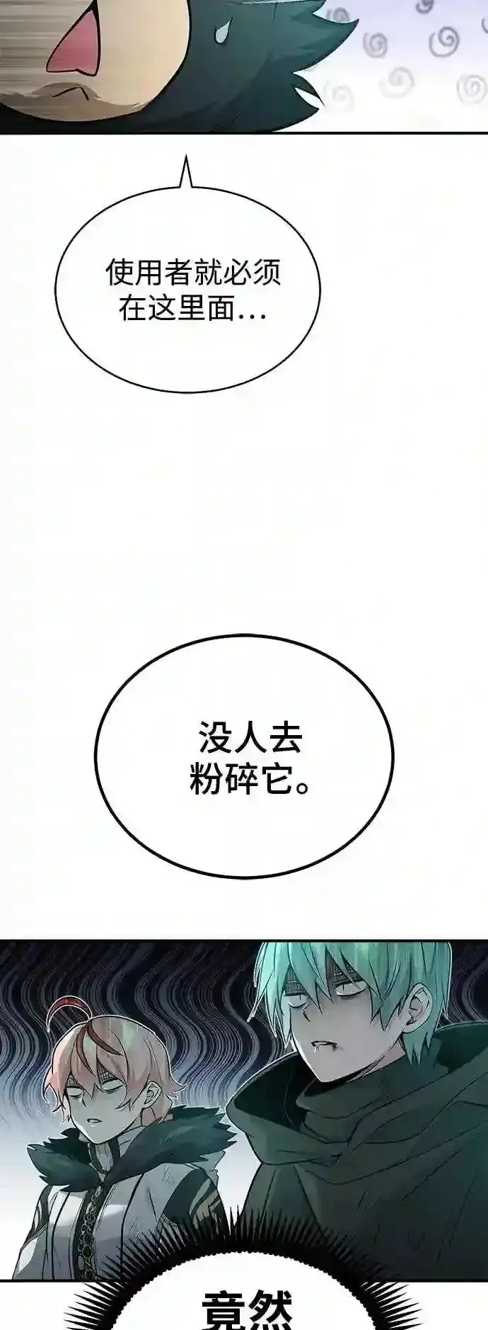《66666年后复活的黑魔法师》第47话 魔族之蛋图62