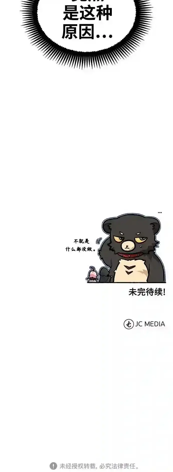 《66666年后复活的黑魔法师》第47话 魔族之蛋图63