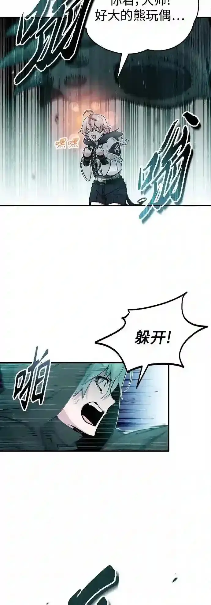《66666年后复活的黑魔法师》第47话 魔族之蛋图7