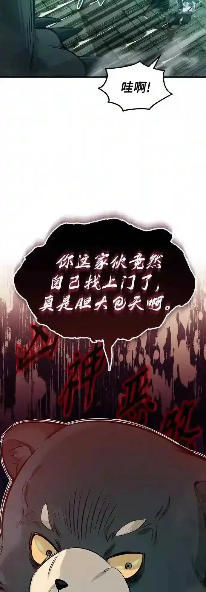 《66666年后复活的黑魔法师》第47话 魔族之蛋图9