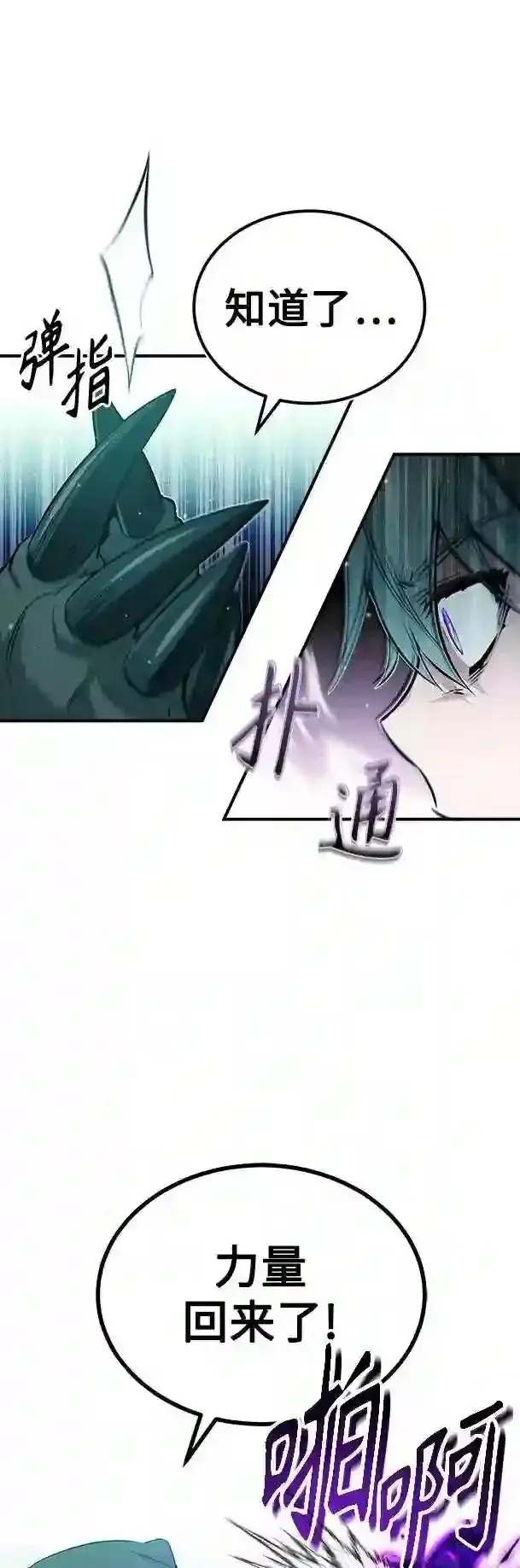 《66666年后复活的黑魔法师》第48话 丢失的记忆图10