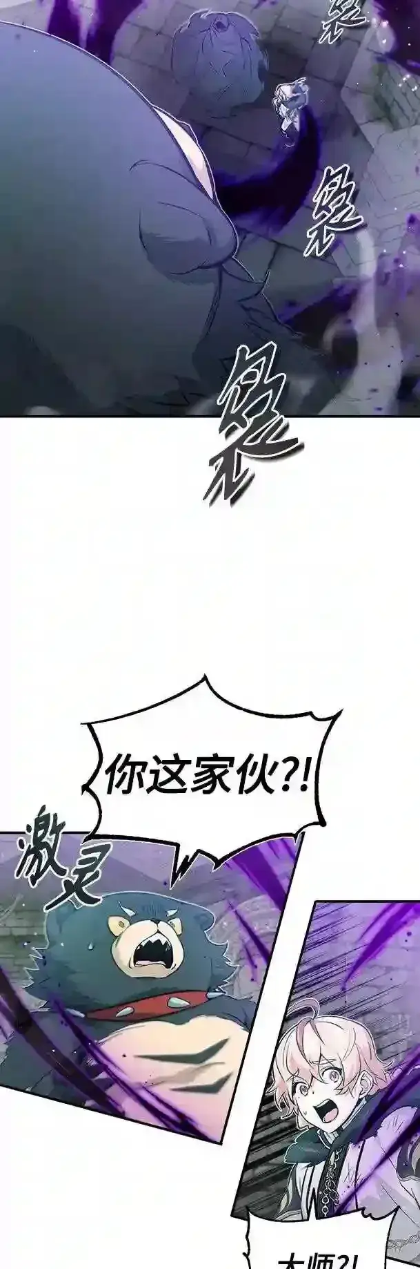 《66666年后复活的黑魔法师》第48话 丢失的记忆图12