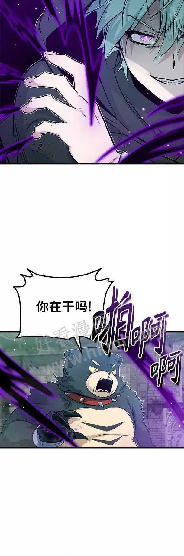 《66666年后复活的黑魔法师》第48话 丢失的记忆图14