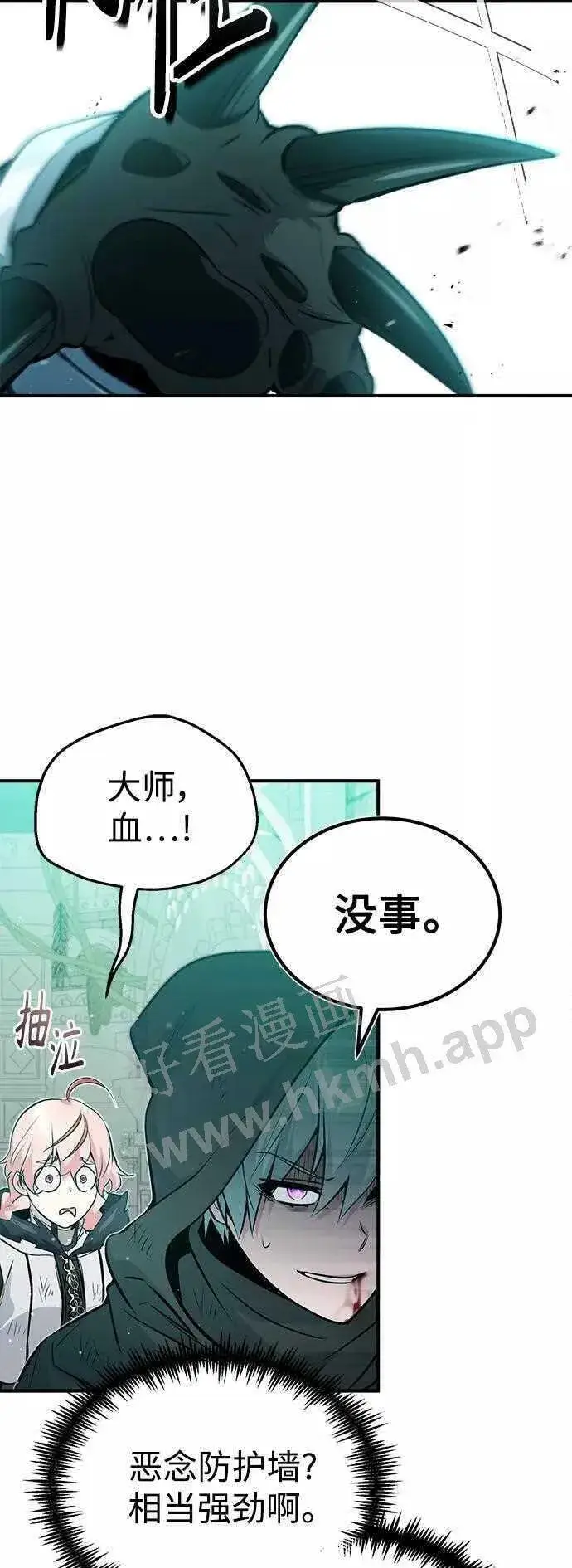《66666年后复活的黑魔法师》第48话 丢失的记忆图19