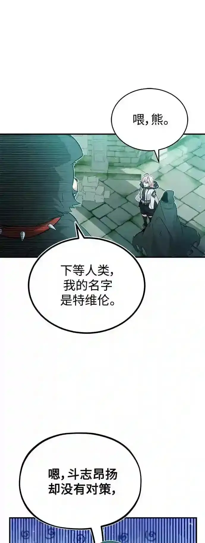《66666年后复活的黑魔法师》第48话 丢失的记忆图2