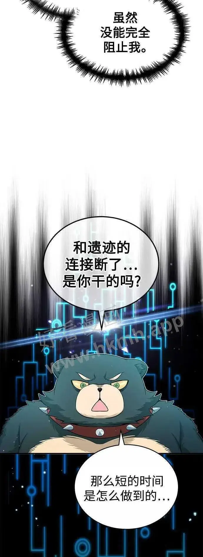 《66666年后复活的黑魔法师》第48话 丢失的记忆图20