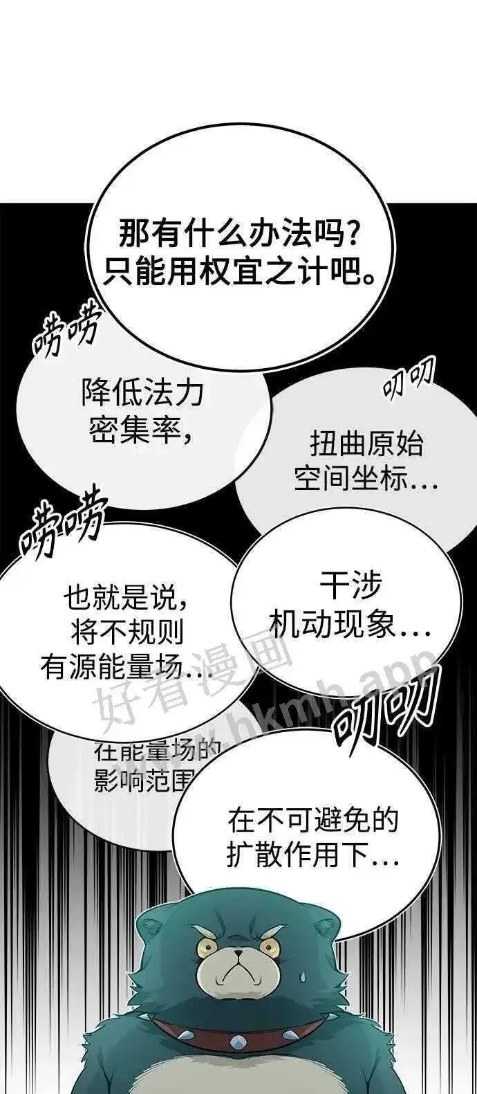 《66666年后复活的黑魔法师》第48话 丢失的记忆图24