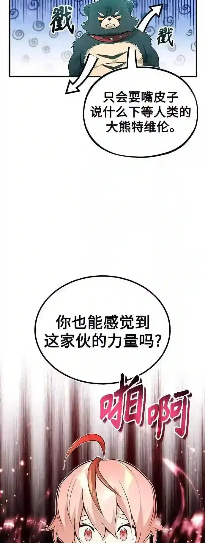 《66666年后复活的黑魔法师》第48话 丢失的记忆图3