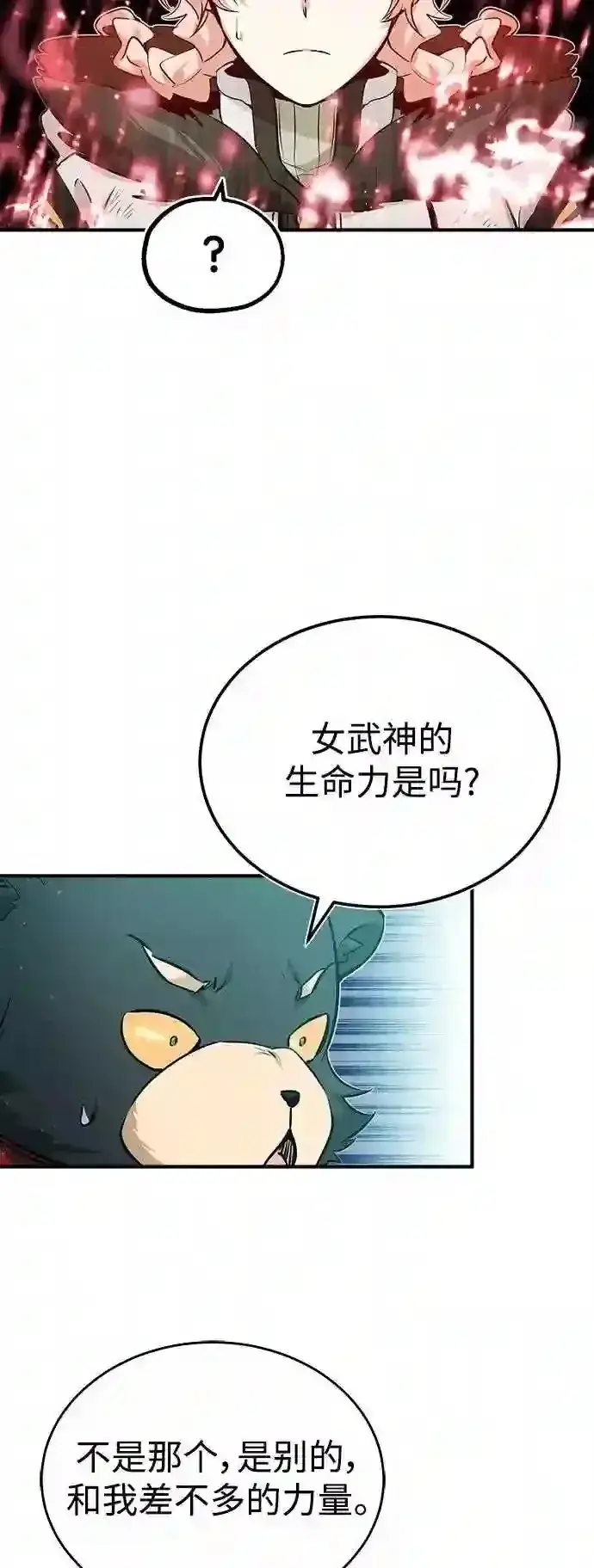 《66666年后复活的黑魔法师》第48话 丢失的记忆图4