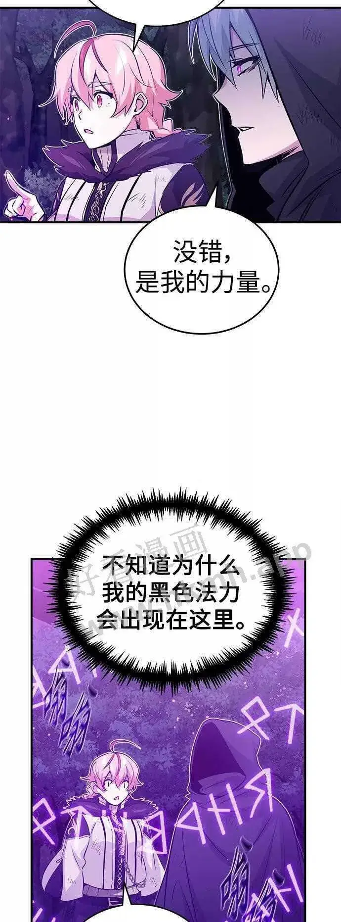 《66666年后复活的黑魔法师》第48话 丢失的记忆图44