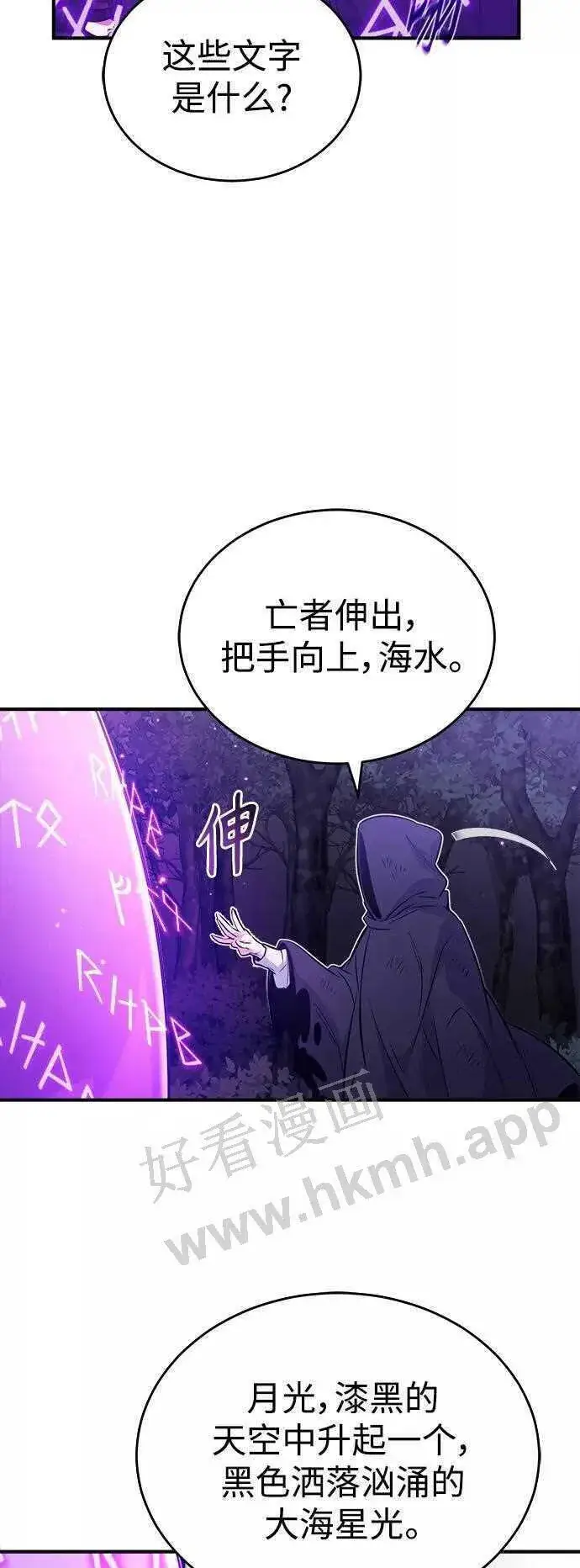 《66666年后复活的黑魔法师》第48话 丢失的记忆图45