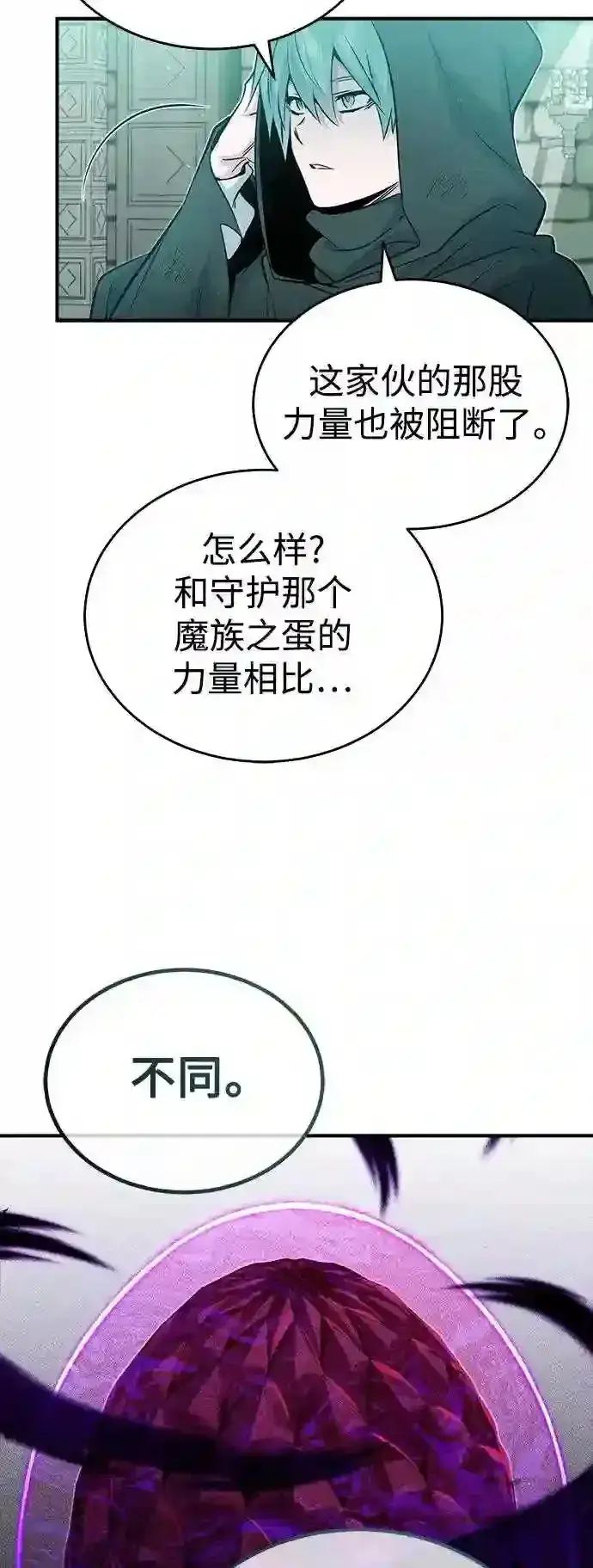 《66666年后复活的黑魔法师》第48话 丢失的记忆图5