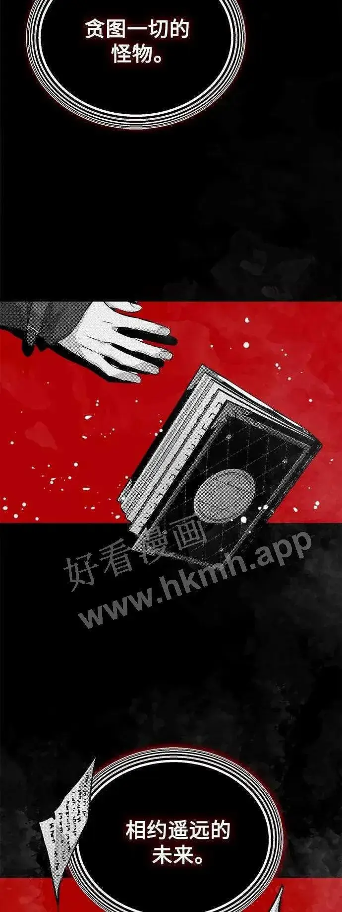 《66666年后复活的黑魔法师》第48话 丢失的记忆图50