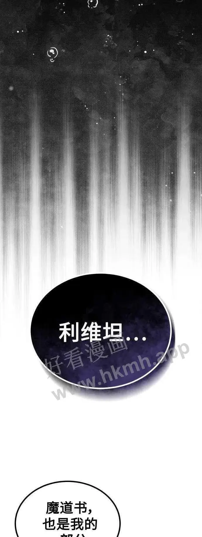 《66666年后复活的黑魔法师》第48话 丢失的记忆图52