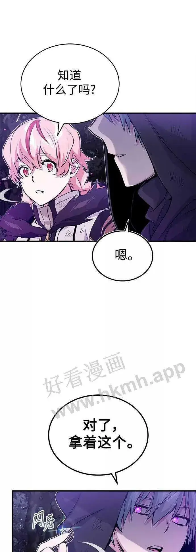 《66666年后复活的黑魔法师》第48话 丢失的记忆图55