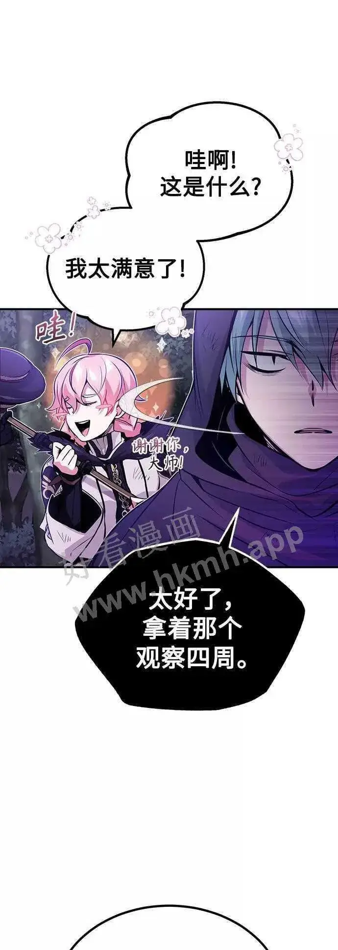 《66666年后复活的黑魔法师》第48话 丢失的记忆图58