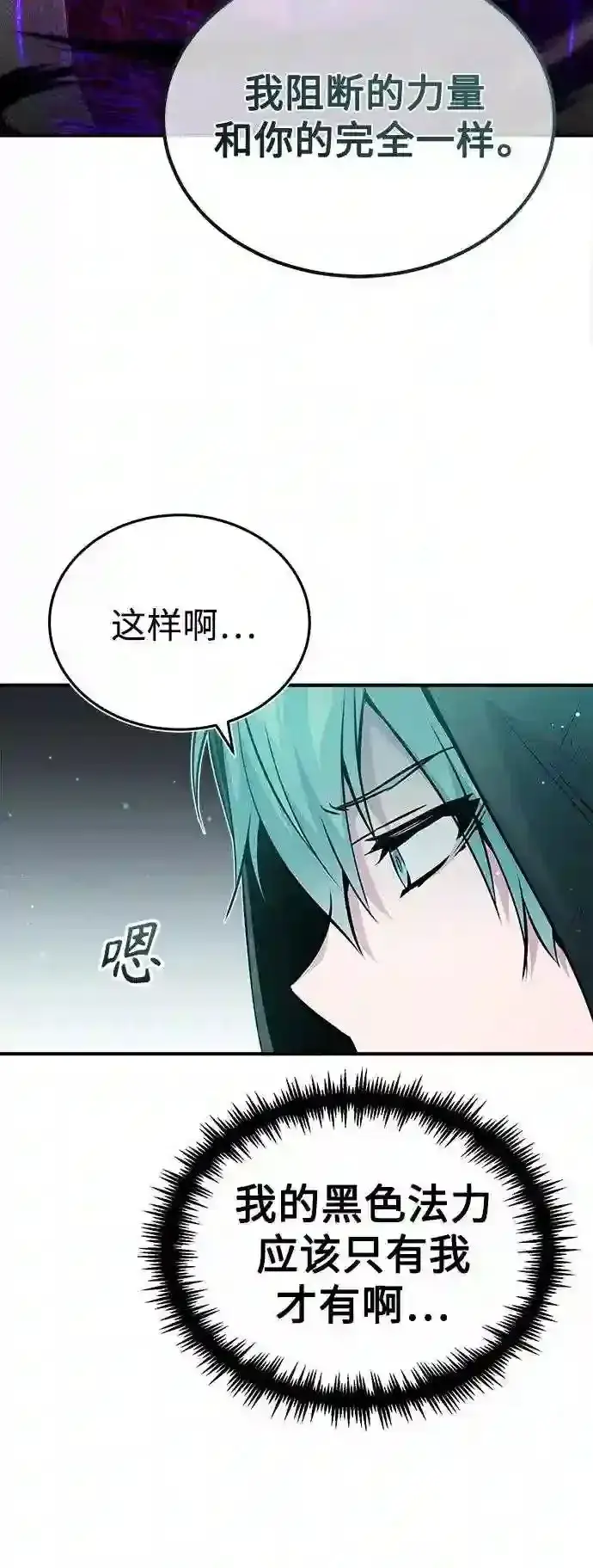 《66666年后复活的黑魔法师》第48话 丢失的记忆图6