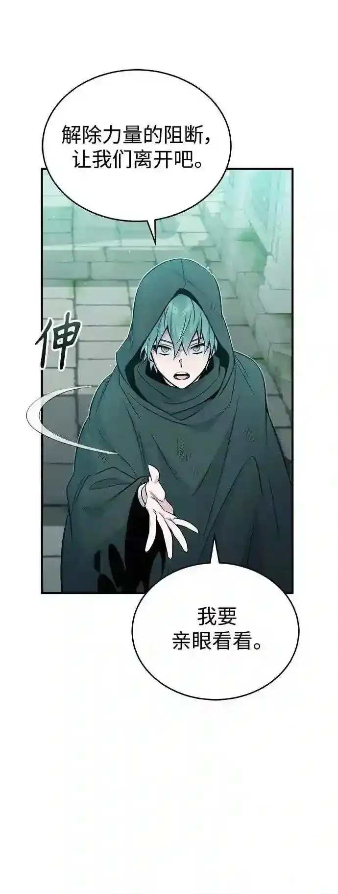 《66666年后复活的黑魔法师》第48话 丢失的记忆图7