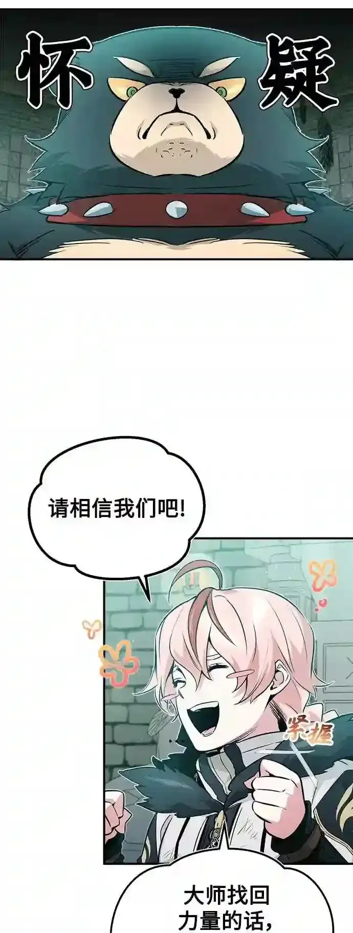 《66666年后复活的黑魔法师》第48话 丢失的记忆图8
