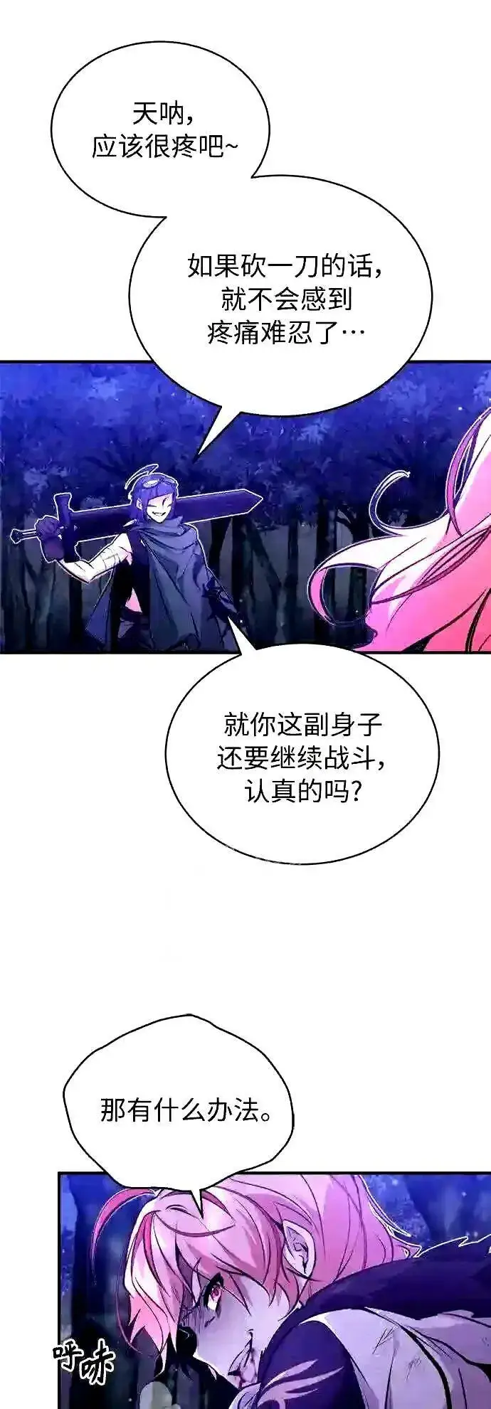 《66666年后复活的黑魔法师》第49话 新朋友图26