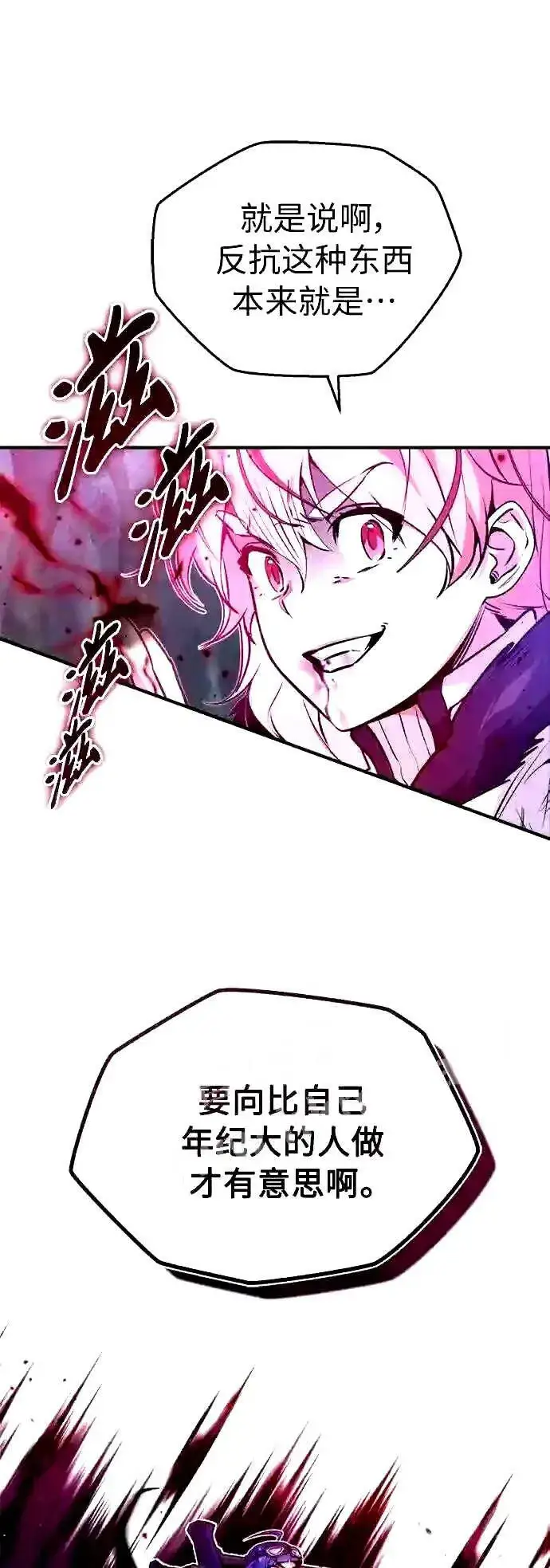 《66666年后复活的黑魔法师》第49话 新朋友图28
