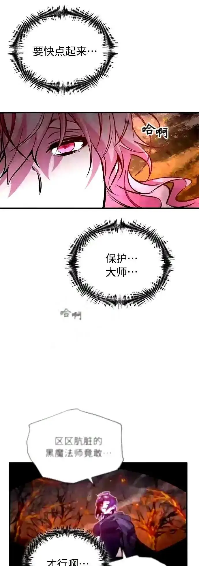 《66666年后复活的黑魔法师》第49话 新朋友图38