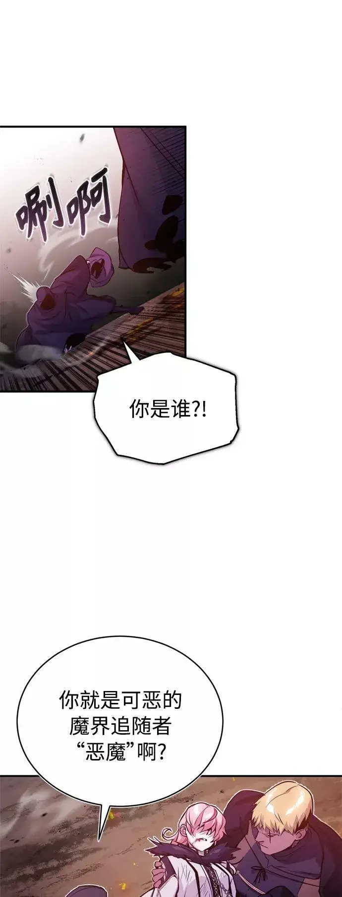 《66666年后复活的黑魔法师》第50话 苏醒的灾难图12