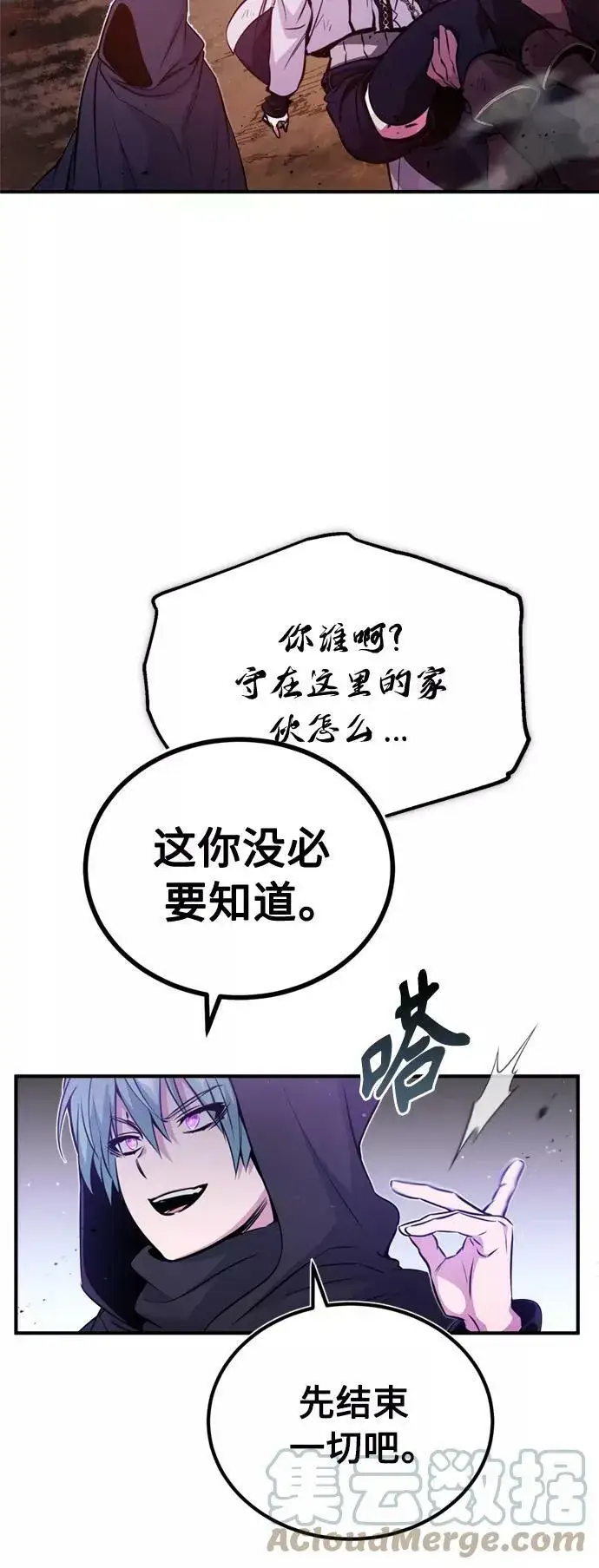 《66666年后复活的黑魔法师》第50话 苏醒的灾难图13