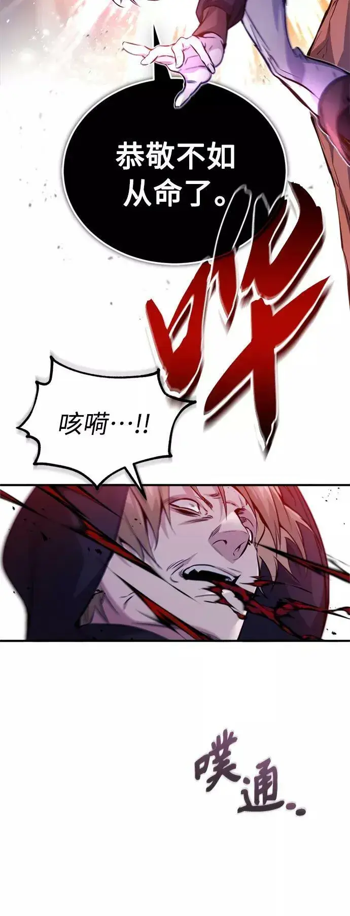 《66666年后复活的黑魔法师》第50话 苏醒的灾难图15