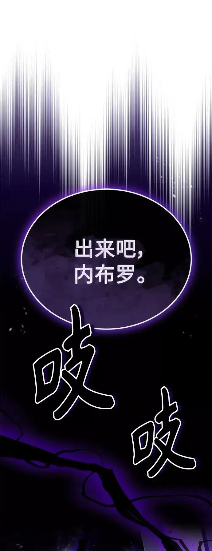 《66666年后复活的黑魔法师》第50话 苏醒的灾难图2