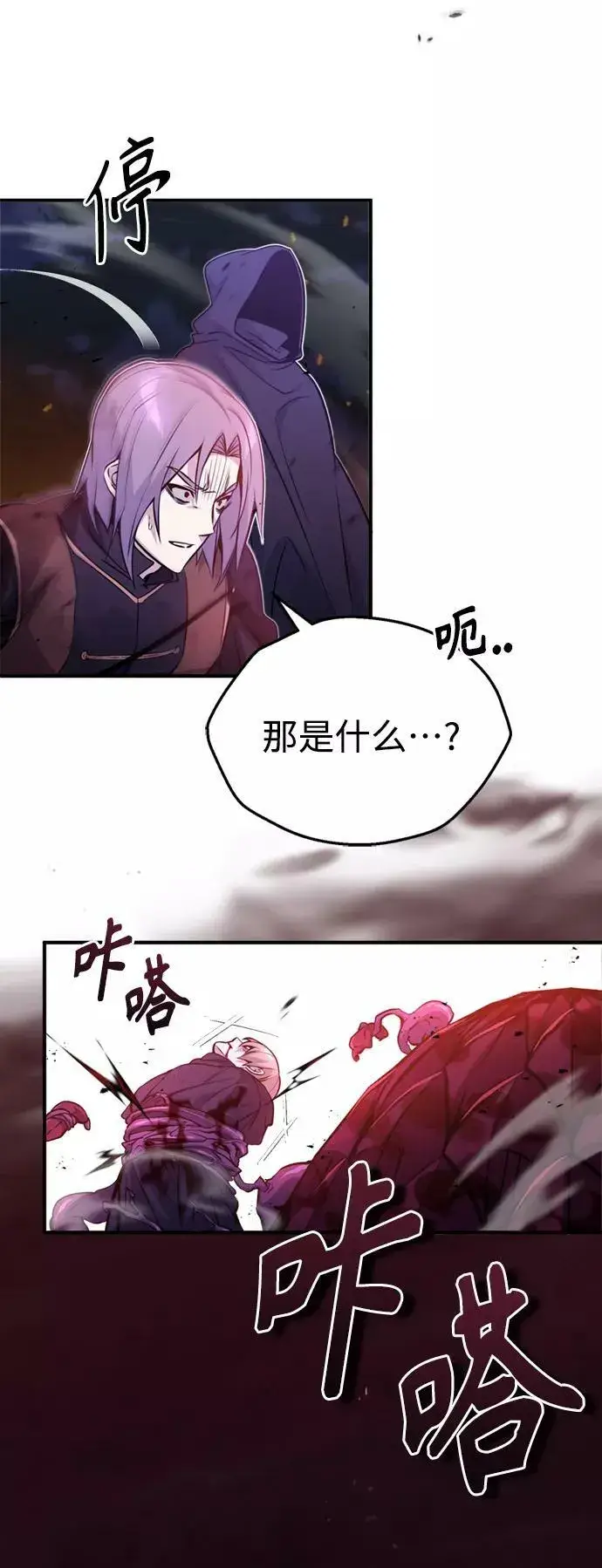 《66666年后复活的黑魔法师》第50话 苏醒的灾难图20