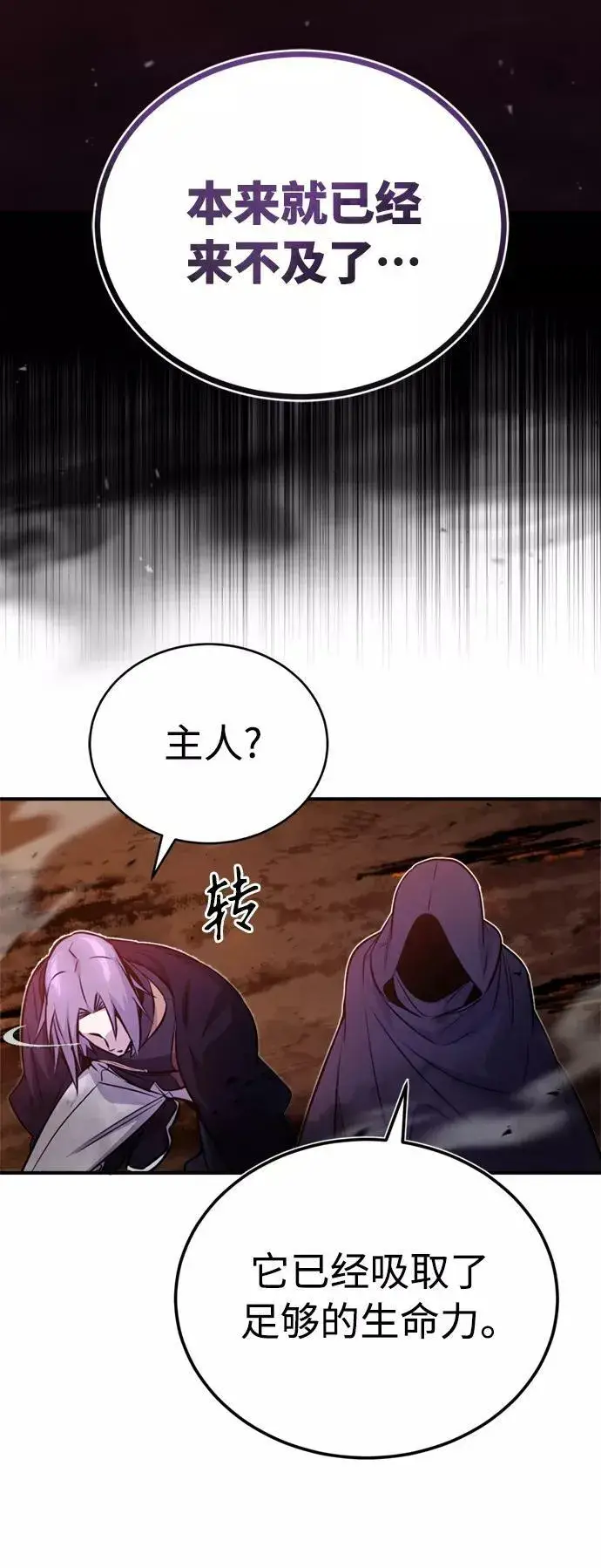 《66666年后复活的黑魔法师》第50话 苏醒的灾难图21