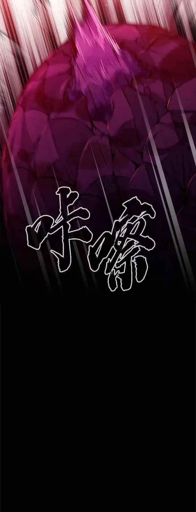 《66666年后复活的黑魔法师》第50话 苏醒的灾难图23