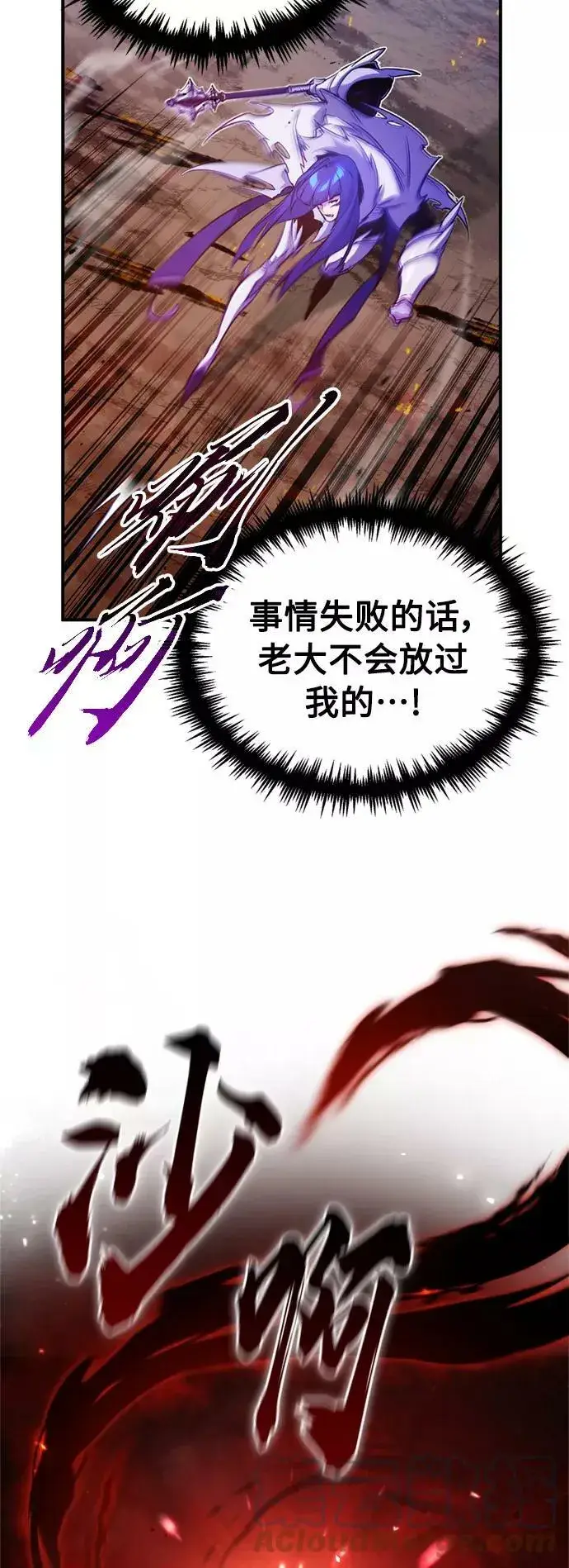 《66666年后复活的黑魔法师》第50话 苏醒的灾难图28
