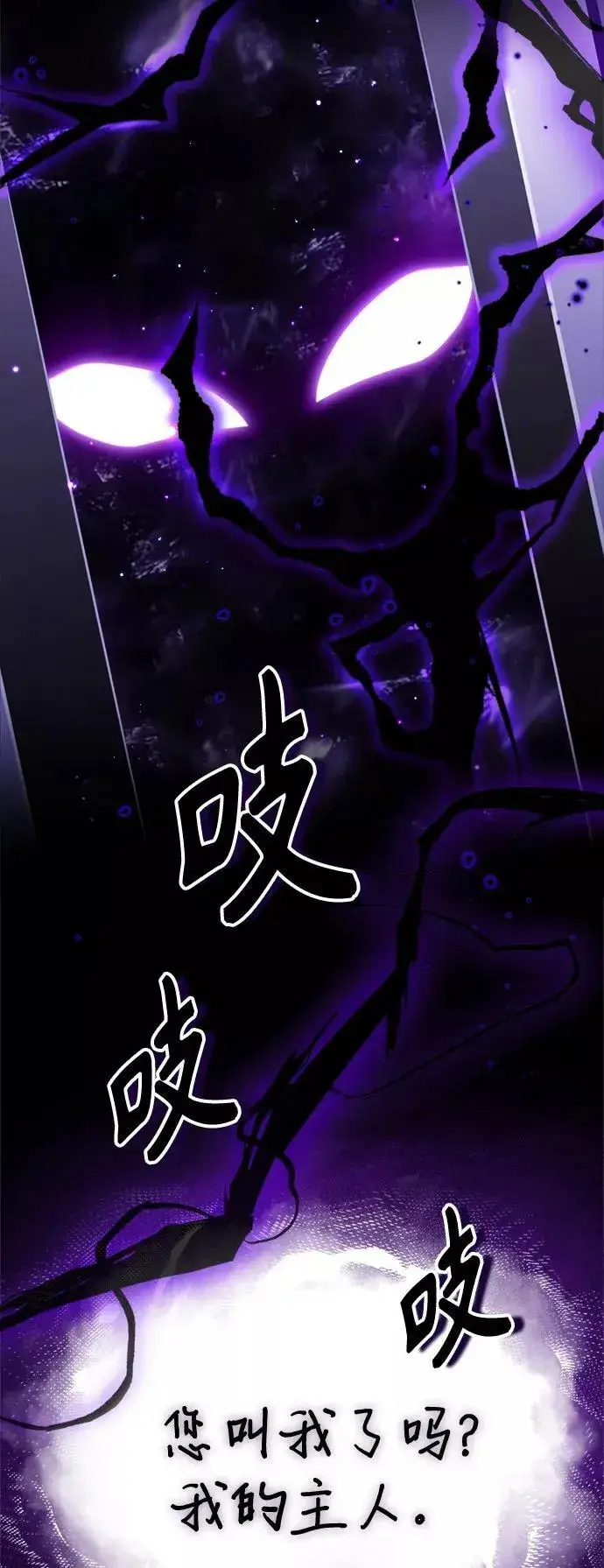 《66666年后复活的黑魔法师》第50话 苏醒的灾难图3