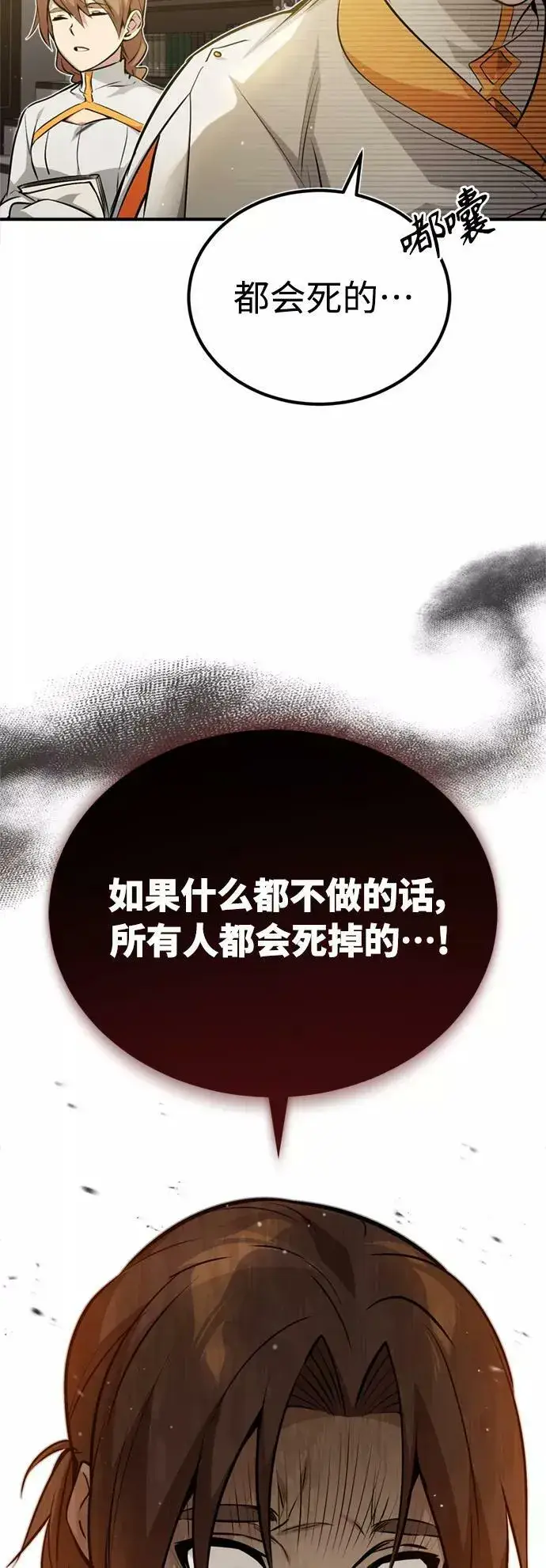 《66666年后复活的黑魔法师》第50话 苏醒的灾难图35