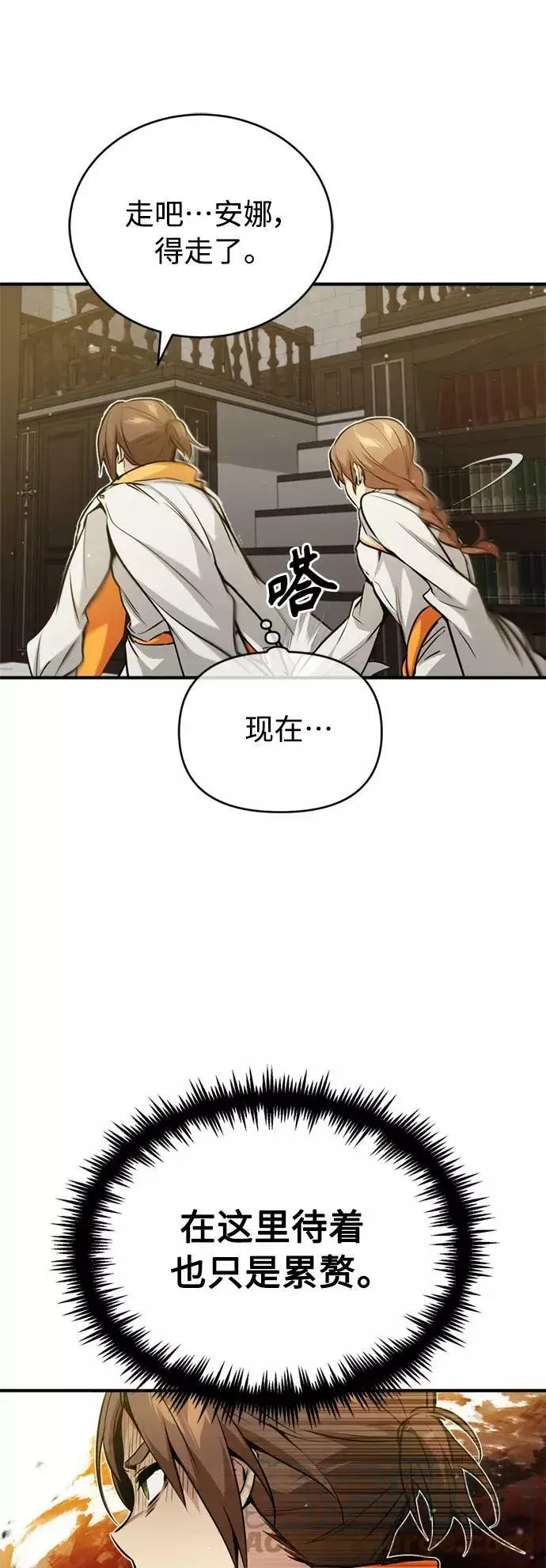 《66666年后复活的黑魔法师》第50话 苏醒的灾难图37