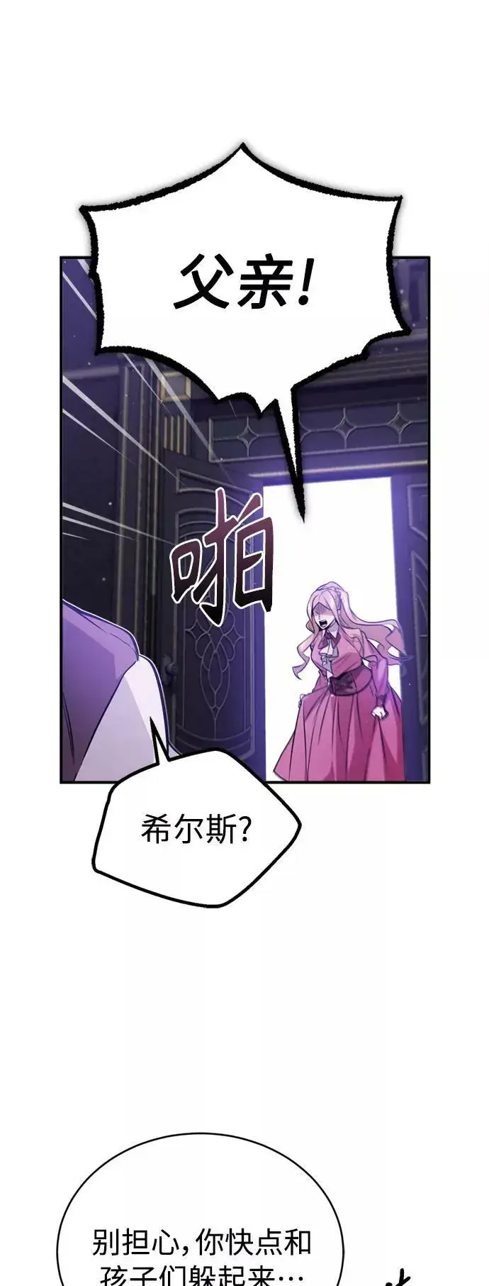 《66666年后复活的黑魔法师》第50话 苏醒的灾难图41