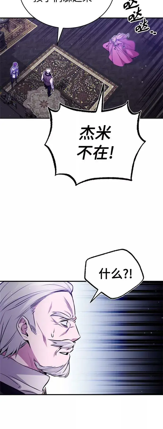 《66666年后复活的黑魔法师》第50话 苏醒的灾难图42