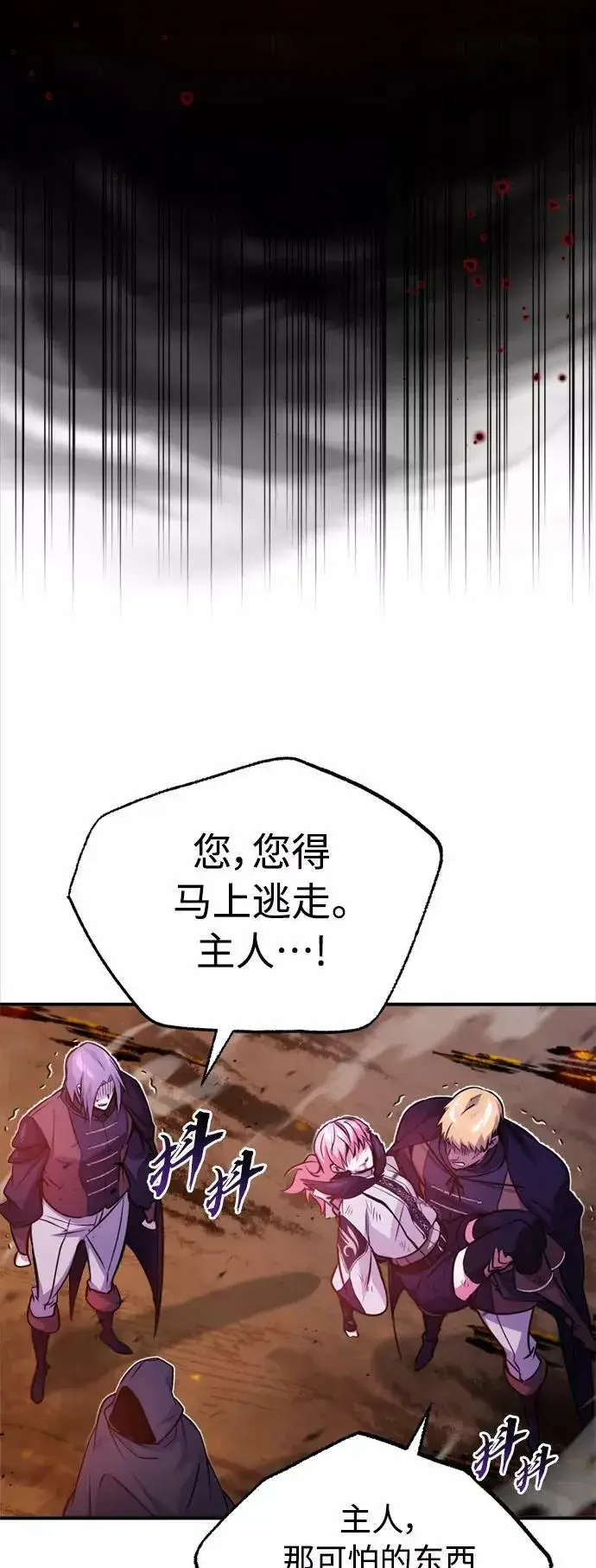《66666年后复活的黑魔法师》第50话 苏醒的灾难图47