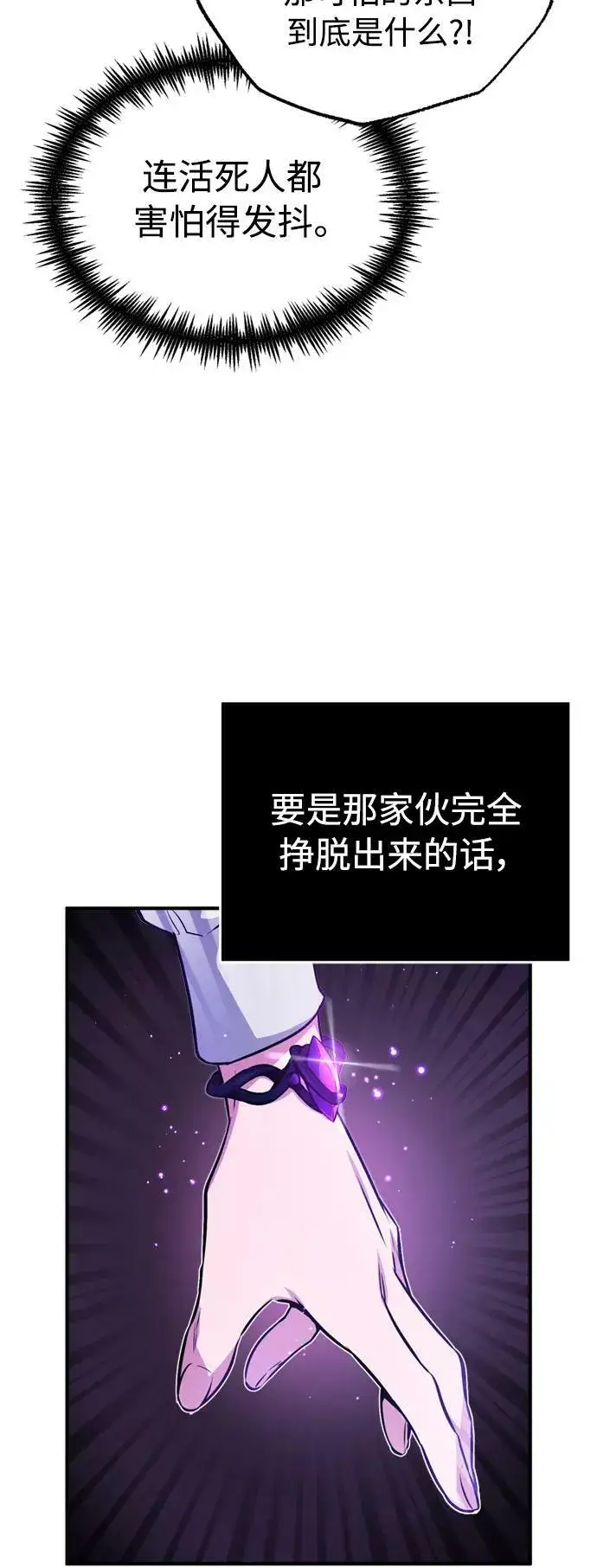 《66666年后复活的黑魔法师》第50话 苏醒的灾难图48