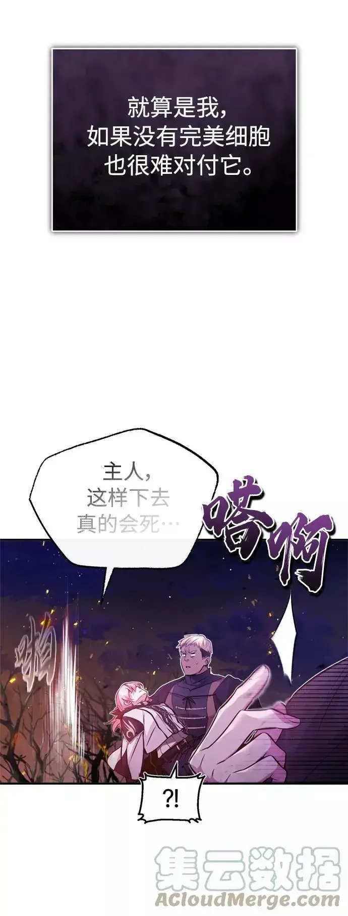 《66666年后复活的黑魔法师》第50话 苏醒的灾难图49