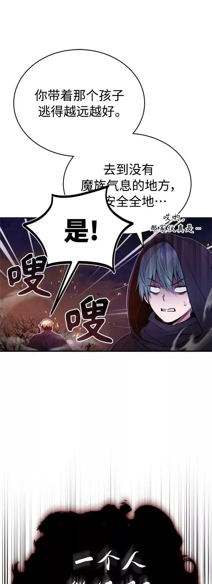 《66666年后复活的黑魔法师》第50话 苏醒的灾难图50