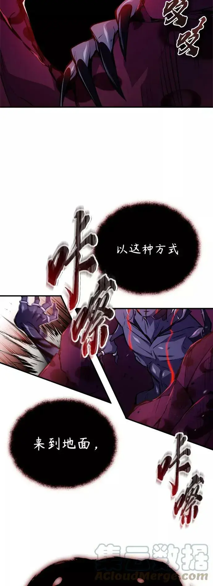《66666年后复活的黑魔法师》第50话 苏醒的灾难图52