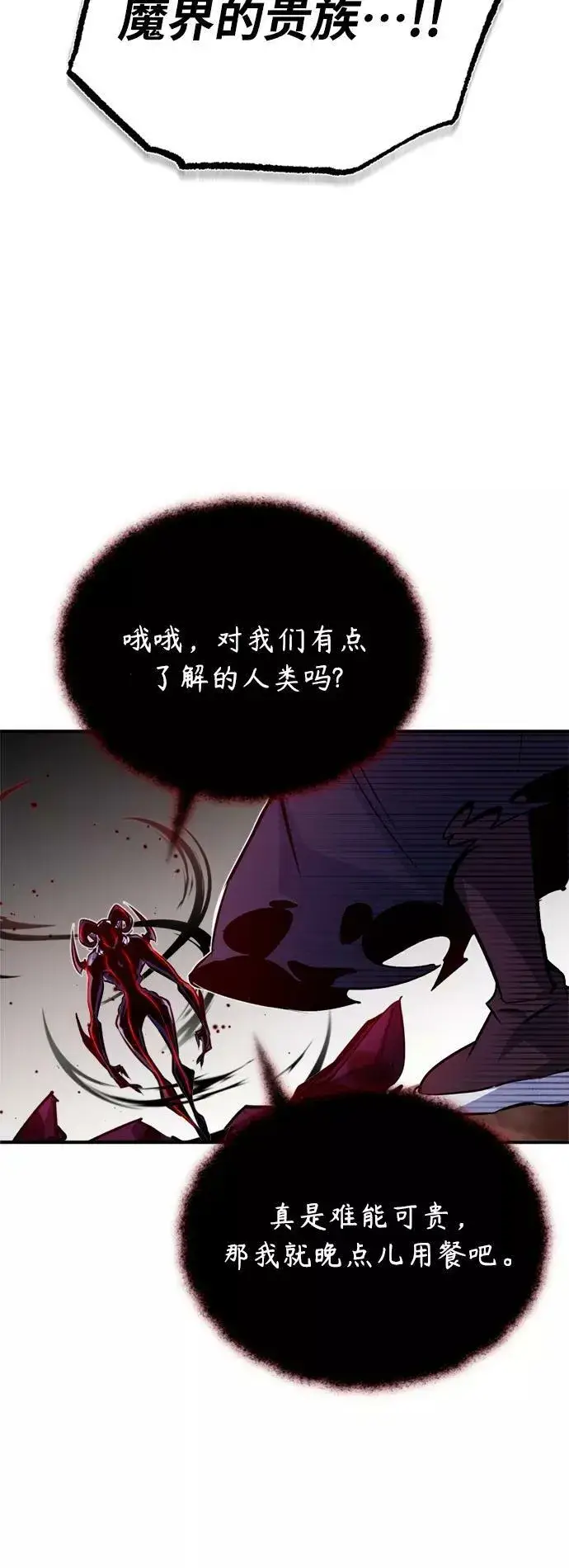 《66666年后复活的黑魔法师》第50话 苏醒的灾难图54