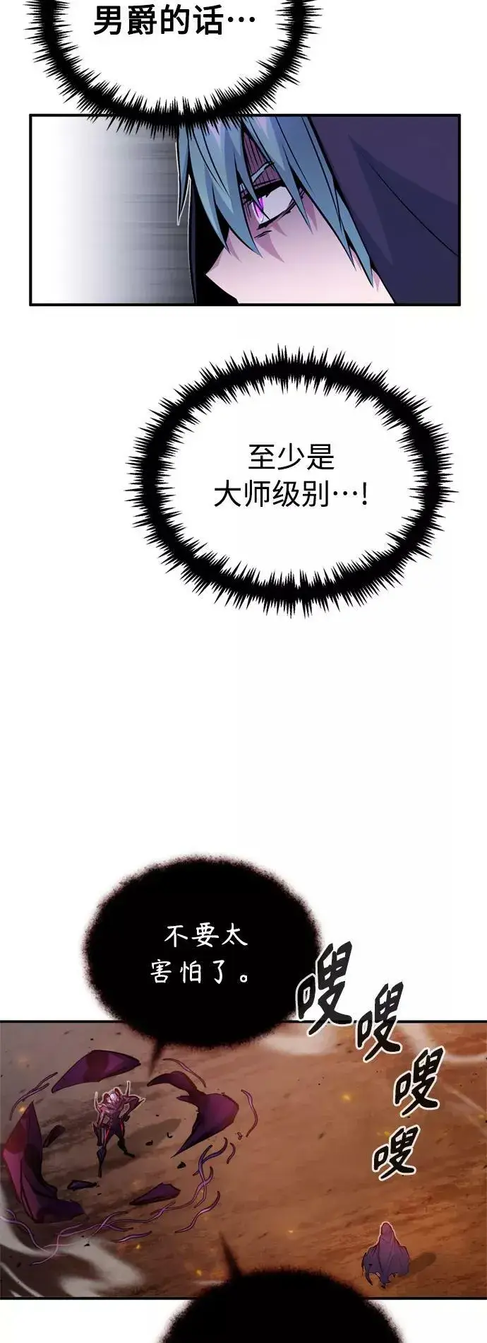 《66666年后复活的黑魔法师》第50话 苏醒的灾难图56
